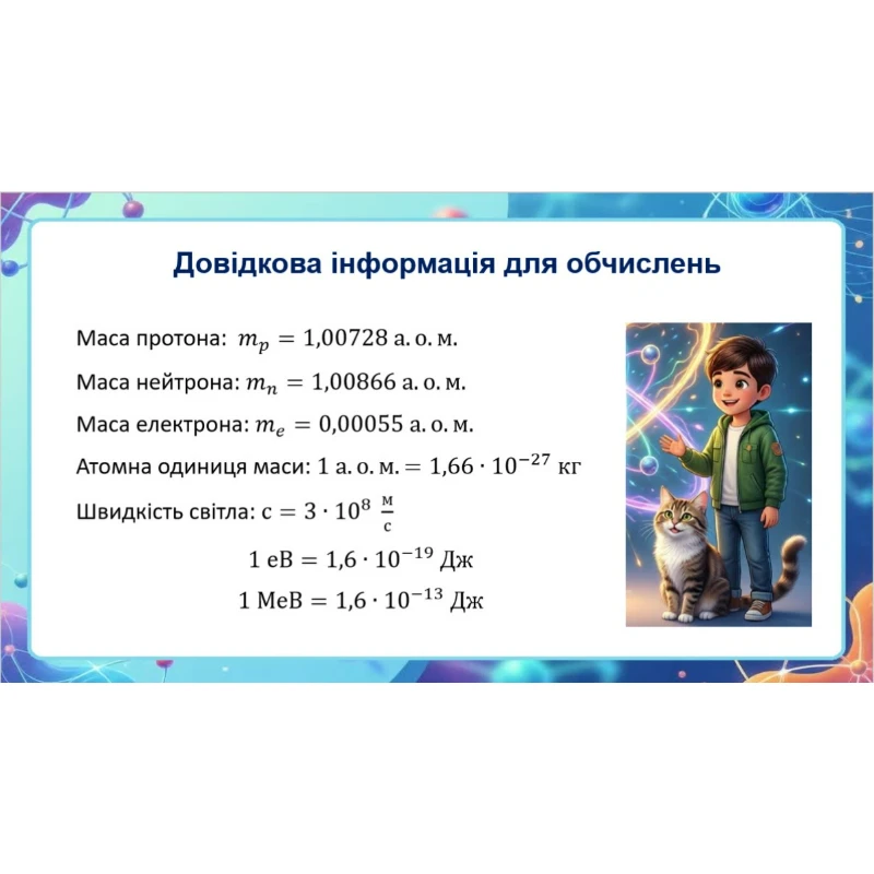 Комплект Фізика 9 клас, Старші класи - зображення Skoln