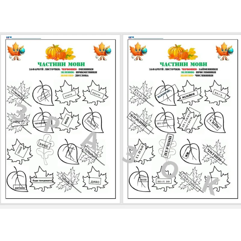 Робочий аркуш Українська мова 3 клас, 4 клас, 5 клас, 6 клас - зображення Skoln
