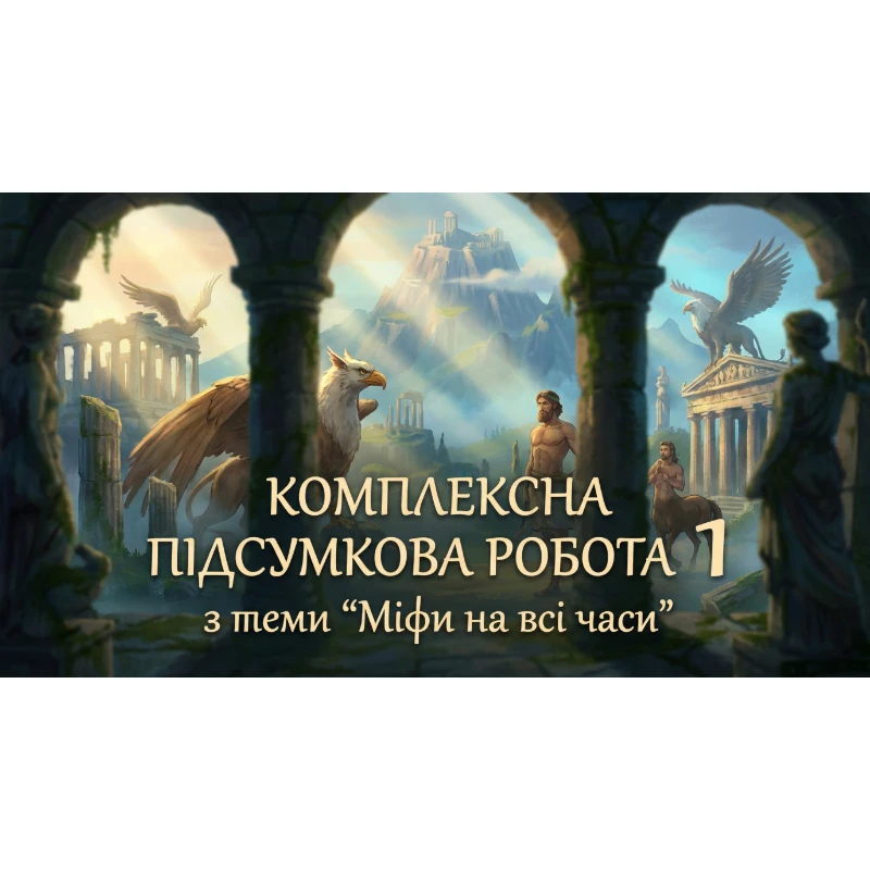Контрольна робота Зарубіжна література 6 клас - зображення Skoln