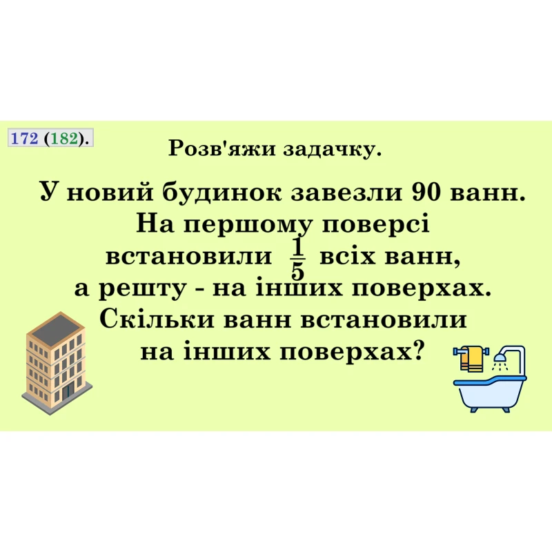 Презентація Математика 4 клас - зображення Skoln