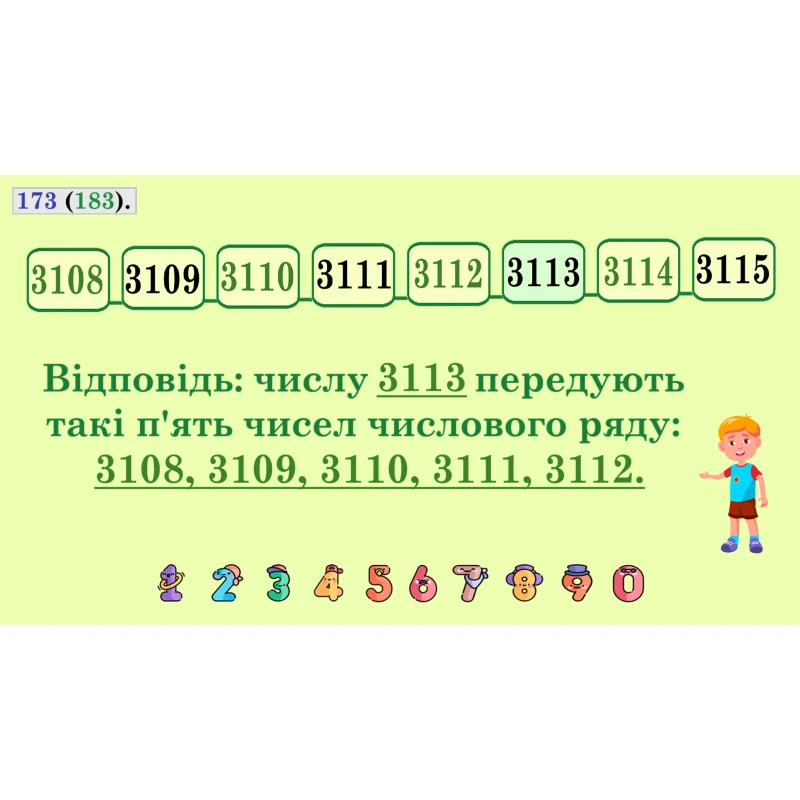 Презентація Математика 4 клас - зображення Skoln