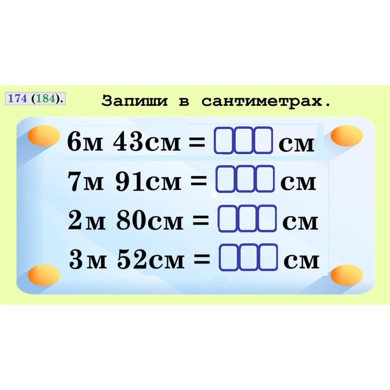 Презентація Математика 4 клас - зображення Skoln